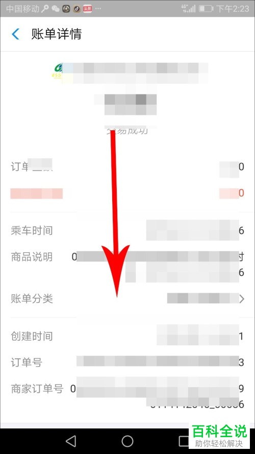 如何查询支付宝中的乘坐公交车记录