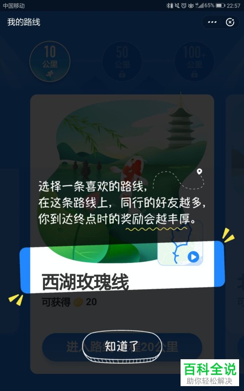 如何参与手机支付宝运动“我的路线”？