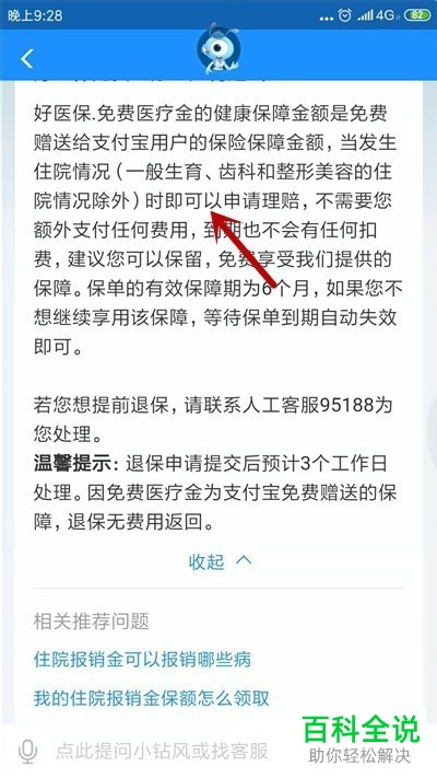 如何查看手机支付宝好医保免费医疗金的作用?