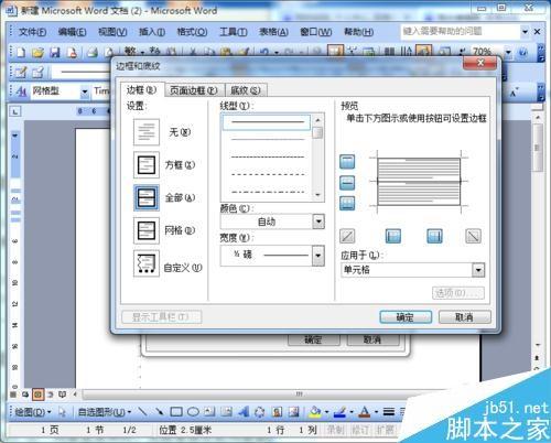 如何拆分word中的表格?word2003拆分表格方法