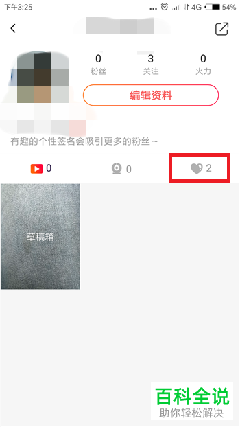 如何查看手机火山小视频app中的历史观看记录