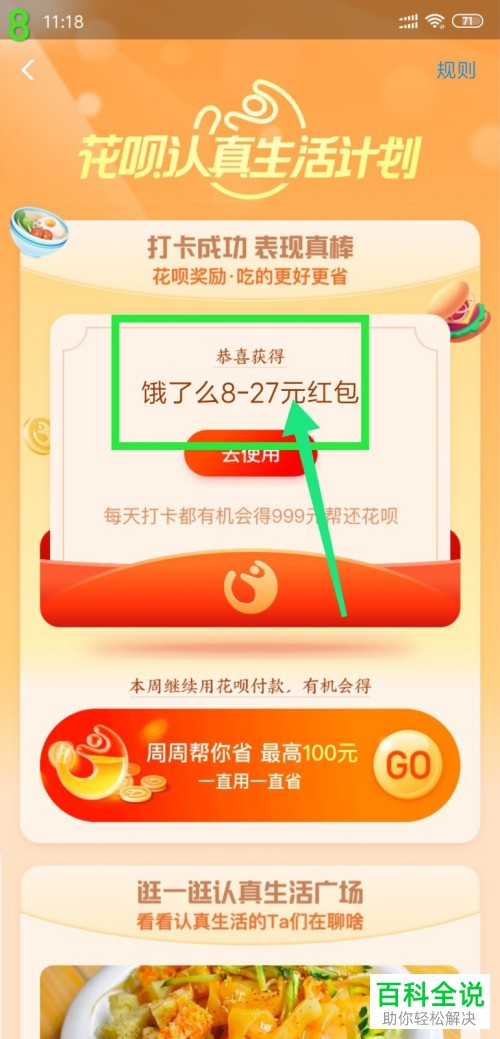 如何参与花呗喊你按时吃饭活动内的打卡活动