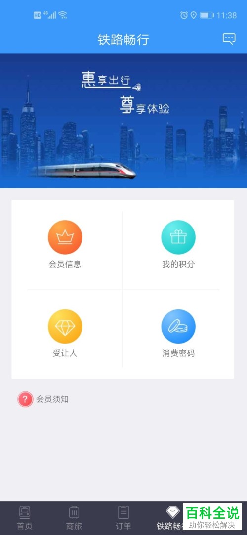 如何查看12306积分并兑换车票