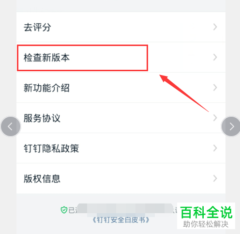 如何查看钉钉新版本的新功能并进行更新