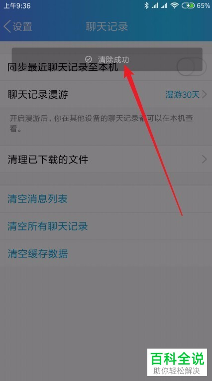 如何彻底清空删除手机qq中的聊天记录？