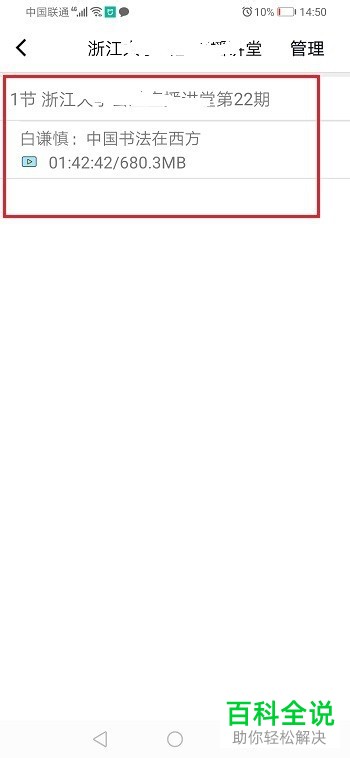 如何查看腾讯课堂APP中离线下载的视频