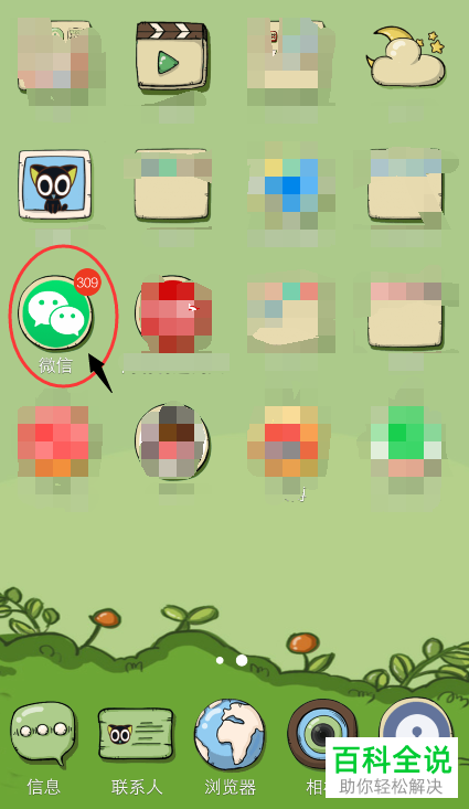 如何查看自己跟某个人的共同微信群