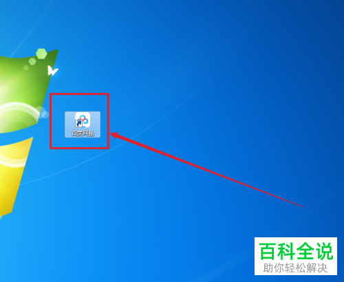 如何操作让电脑锁定时百度网盘也自动锁定？