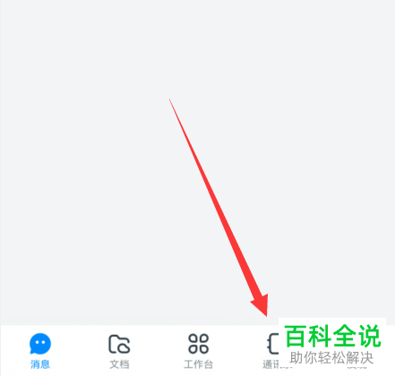 如何查看钉钉群聊回收站文件