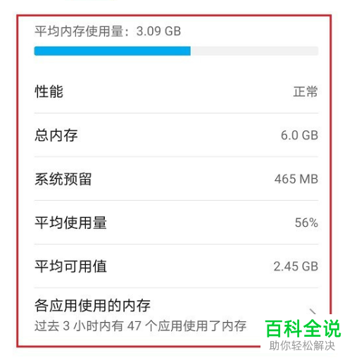 如何查看华为手机中运行内存使用情况