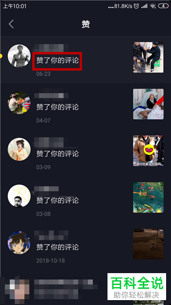 如何查看抖音评论过的视频
