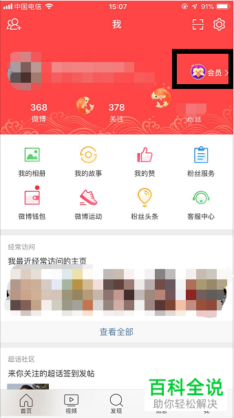 如何才能设置微博APP的微博来源