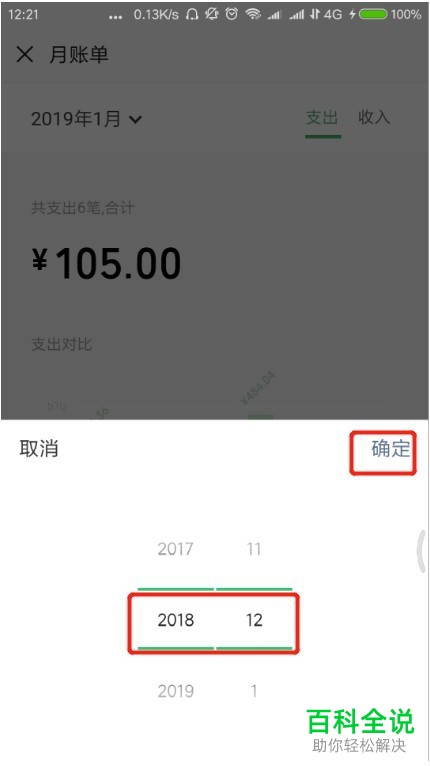 如何查看微信7.0的月支出账单