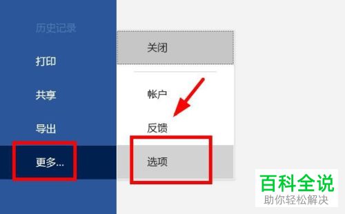 如何查看Word自动保存文件