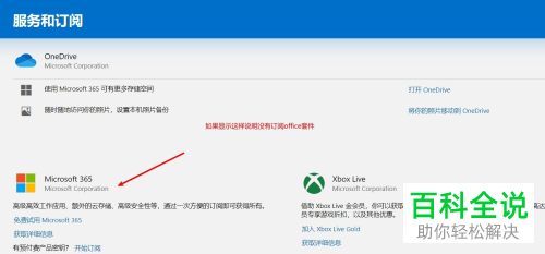 如何查看是否订阅微软Office服务