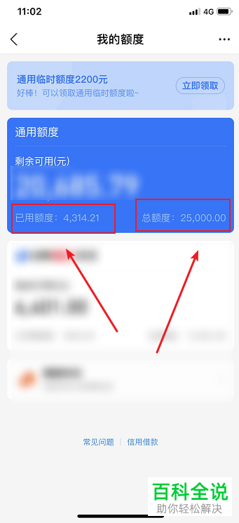 如何查看支付宝中花呗的额度