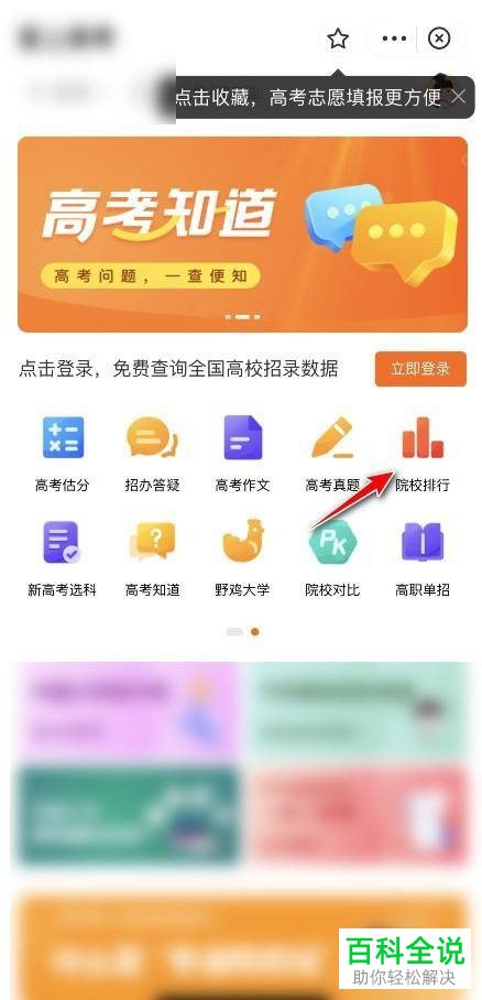 如何查看中国高等教育院校的排名情况？