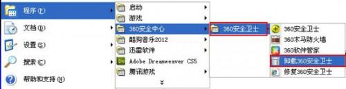 如何彻底的删除360