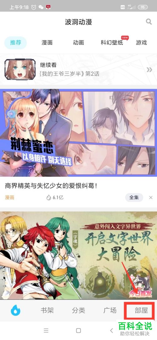 如何查看手机版QQ波洞动漫中自己的雷达图