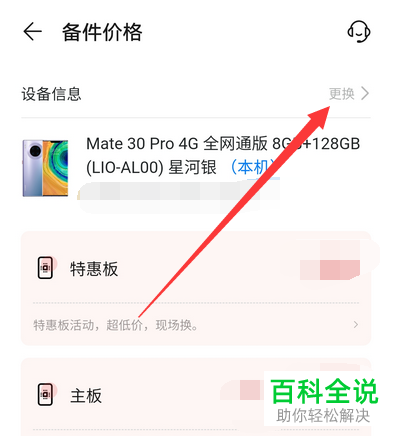 如何查看华为曲屏手机的换屏价格