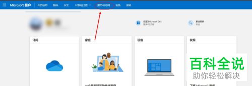 如何查看是否订阅微软Office服务