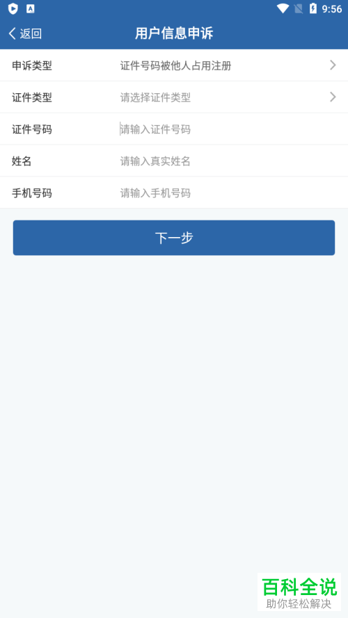 如何处理交管12123中证件号码被占用的问题