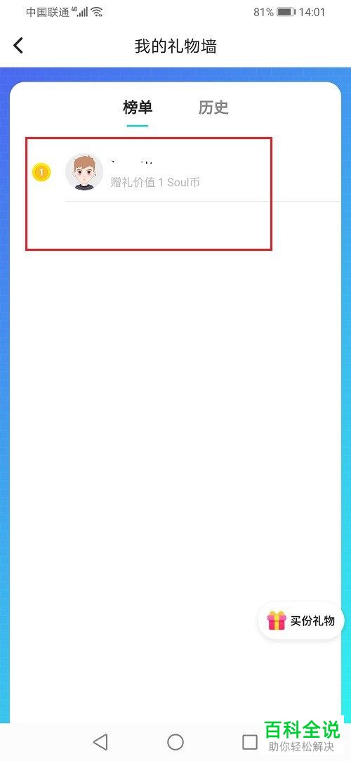 如何查看soul APP中收到的礼物
