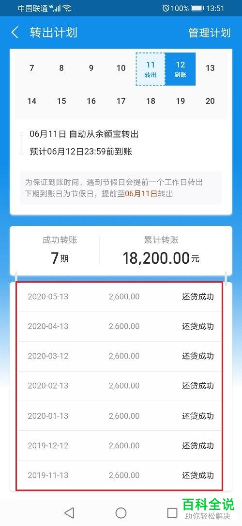 如何查看余额宝中的还贷明细