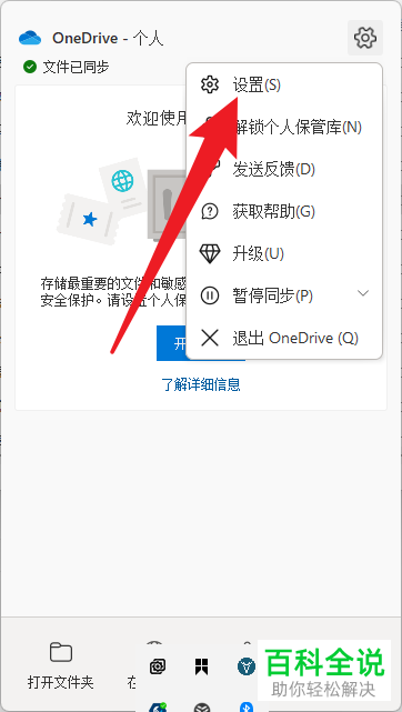 如何查看OneDrive文件存放位置