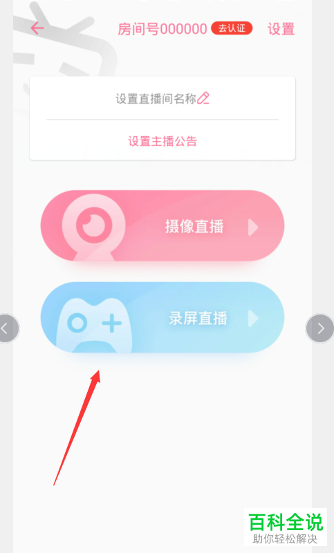 如何查看哔哩哔哩B站中的直播回放