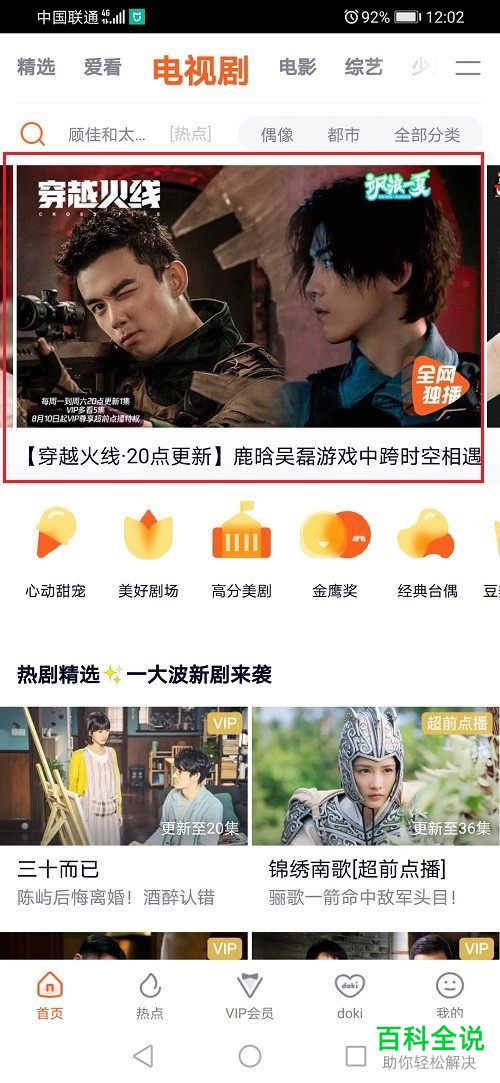 如何查看腾讯视频是否处于免流量模式