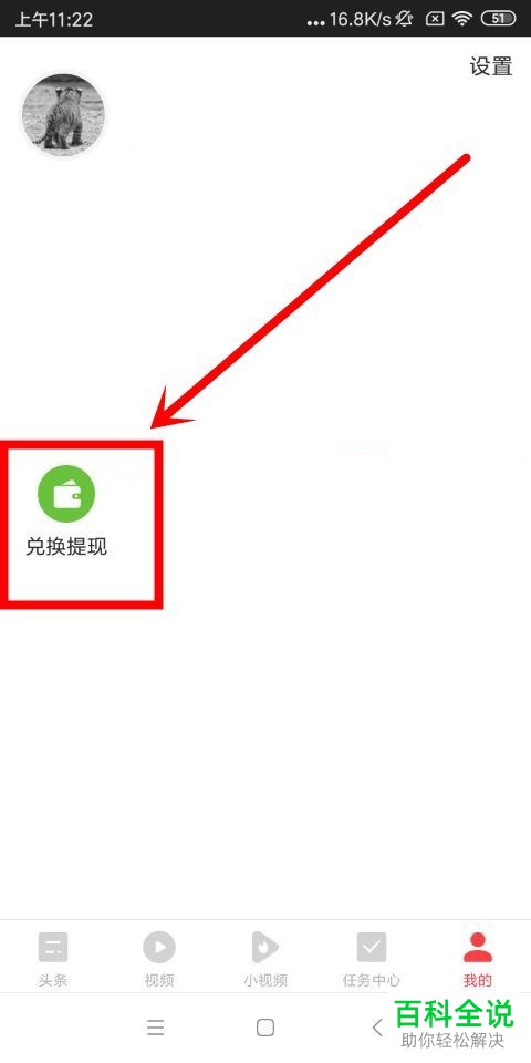 如何查看惠头条app中的阅读收益并进行提现