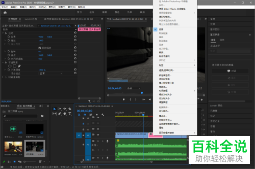 如何处理pr软件中正在处理的视频片段变红的问题