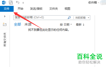 如何彻底删除outlook中的帐户？