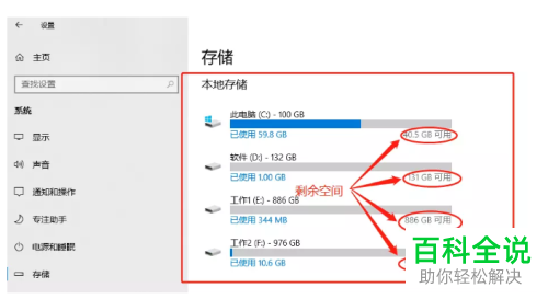 如何查看电脑磁盘还有多少剩余存储空间