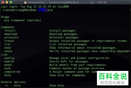 如何查看MacBook苹果电脑中是否安装pip