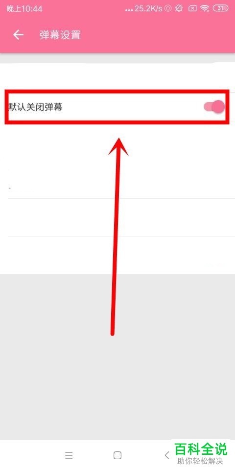 如何查看哔哩哔哩中的个人收藏并打开弹幕功能