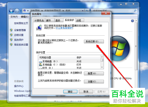 如何查看系统还原将删除的程序