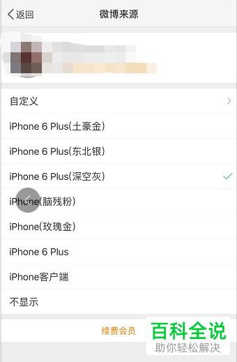 如何才能设置微博APP的微博来源