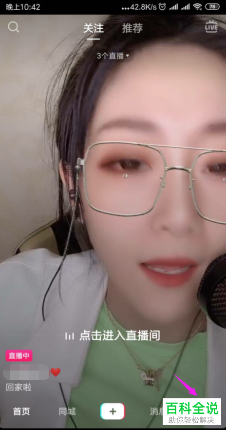 如何查看抖音搜索历史、点赞视频