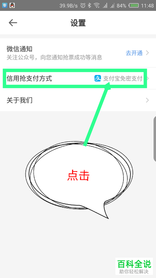 如何彻底关闭12306智行火车票中的支付宝免密支付功能？