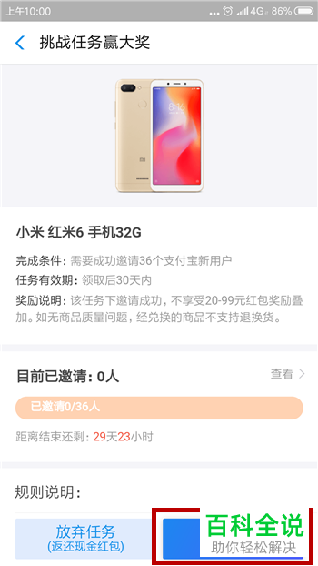 如何参加支付宝挑战任务赢大奖获得红米6手机的活动