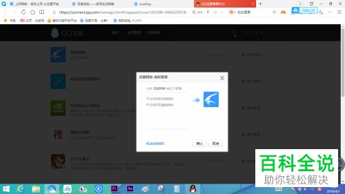 如何查询QQ登陆过的应用