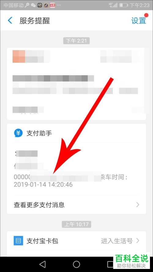 如何查询支付宝中的乘坐公交车记录