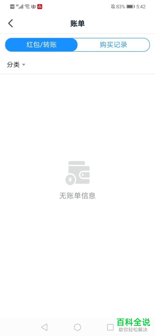 如何查看钉钉内的历史账单