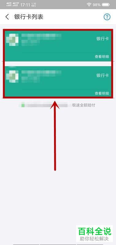 如何查看手机版支付宝中绑定的银行卡列表及明细