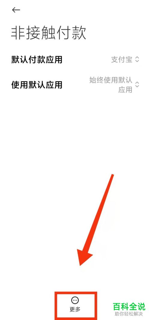 如何查看小米手机非接触付款功能的工作方式