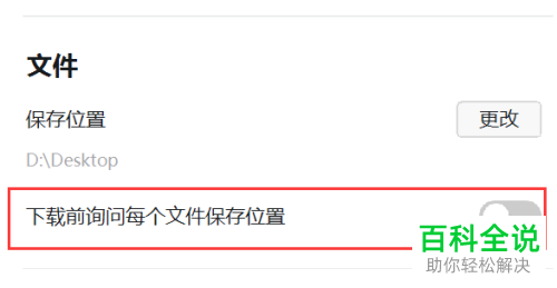如何查看与更改电脑钉钉文件保存位置