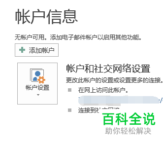 如何彻底删除outlook中的帐户？
