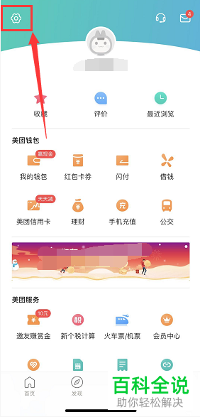 如何查询美团的历史登陆记录